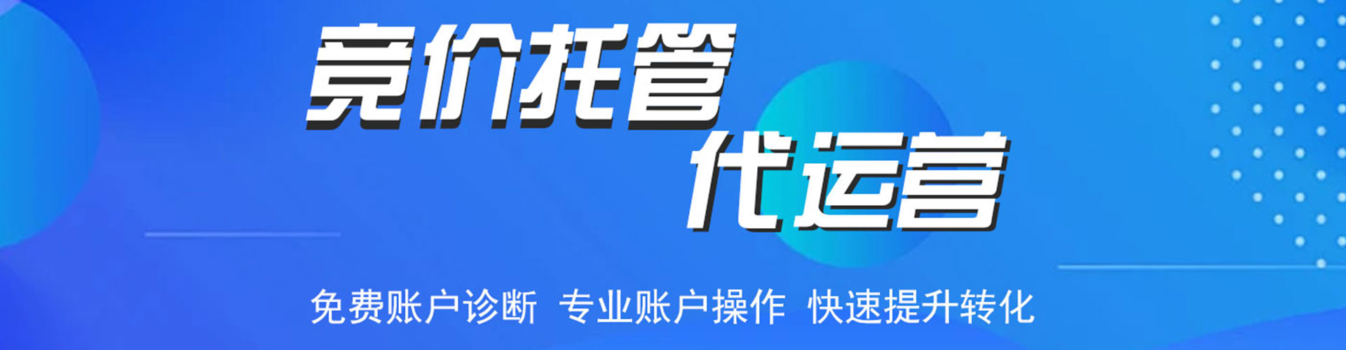 惠山百度竞价运营
